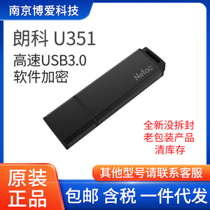 朗科U盘 U351 高速USB3.0商务办公加密优盘 64G 全新老包装清库存