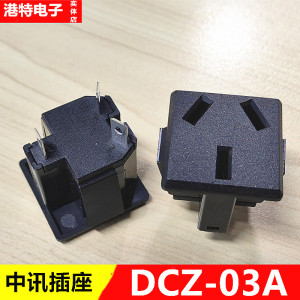 中讯AC电源插座 DCZ-03A 国标座 厂家直销价 CQC认证