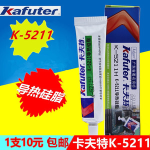 卡夫特K-5211 导热硅脂 CPU散热膏 LED导热硅脂 1.2系数 100克