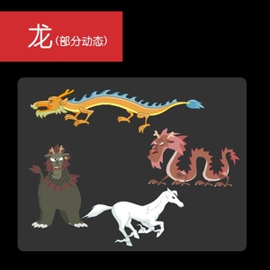 龙flash动画动物 矢量素材 fla源文件 白龙马 神兽