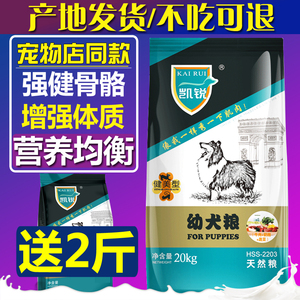 凯锐狗粮20kg幼犬40斤泰迪金毛贵宾萨摩耶哈士奇拉布拉多狗狗专用