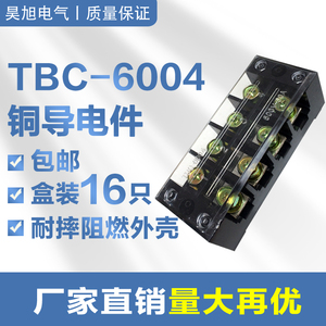 铜件TB-604 TBC-604 TBC-6004 60A/4P接线端子板 大电流端子16只