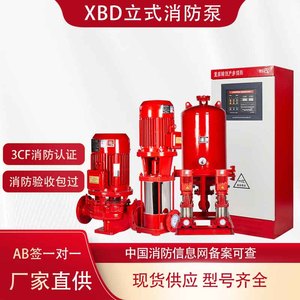 XBD消防水泵智能泵房室内外消火栓增压多级立式单级稳压成套设备