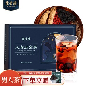 陈李济白云山人参五宝茶玛咖黄精人参男人茶大枣枸杞桑葚八宝茶饮