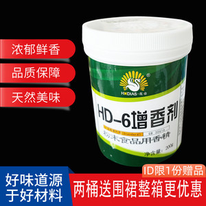 大厨四宝花帝HD-6增香剂200g肉香乙基麦芽酚肉类提味粉商用去腥料