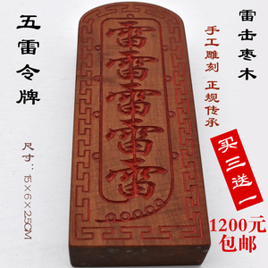 雷击枣木雷公令牌五雷令牌道教法器道家 雷劈木道士做法法印定制