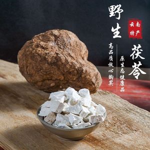 云南野生白茯苓松树寄生茯苓自然晾晒无硫