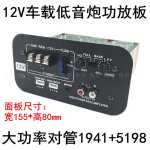 M110大功率东芝对管功放板12V车载8寸10寸15寸全频纯低音炮芯扩音