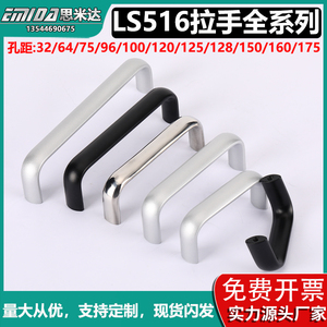 LS516系列生久拉手铝合金工业用明装铝型材电脑箱电焊机柜门提手