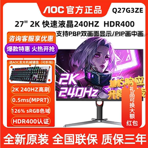 AOC电竞Q27G3ZE显示器240HZ快速液晶Q27G3ZN游戏2K电脑屏260HZ