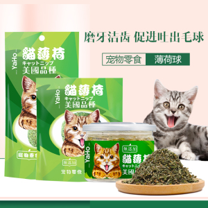 亚禾猫薄荷球猫薄荷罐猫薄荷棒棒糖零食助排毛清洁口腔薄荷草粉