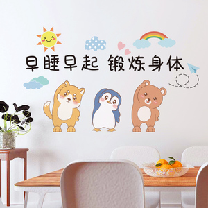 可爱卡通小动物贴纸早睡早起锻炼身体墙贴画墙面创意翻新装饰墙纸
