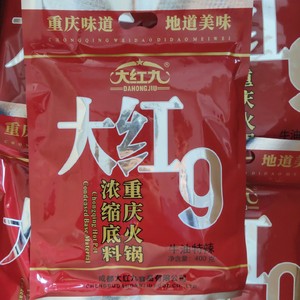 大红9重庆大红九牛油火锅底料400gx5包 串串香锅川龙虾麻辣烫调料