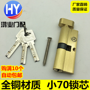 厂家直销 小70全铜锁芯锁头室内门锁芯房间门锁芯木门锁芯钥匙
