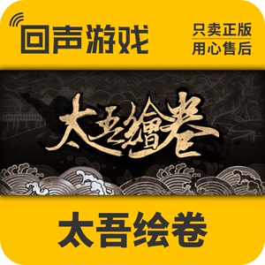 Steam 正版 全球区 激活码 太吾绘卷 The Scroll Of Taiwu 游戏