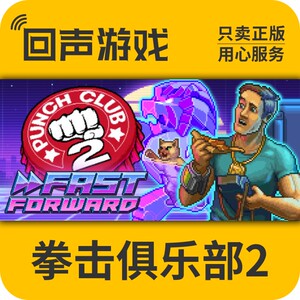 Steam 正版 国区 激活码 拳击俱乐部2 快进未来 Punch Club2 入库