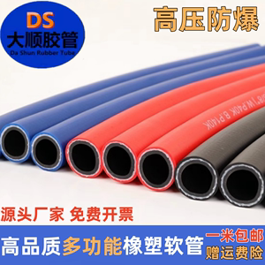 黑色红色蓝色高压防爆耐磨橡胶软管水管氧气管皮管甲醇尿素橡塑管