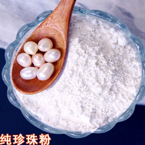 纯珍珠粉末 面膜粉 软膜粉非同仁堂非可食用美白补水保湿控油500g