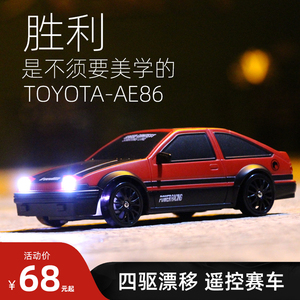 AE86专业rc遥控车四驱漂移赛车 充电高速比赛遥控汽车男孩玩具GTR