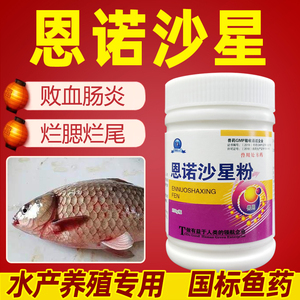 恩诺沙星兽用10%杀菌出血病肠炎腹水烂腮赤鳍红体鱼虾蟹水产鱼药
