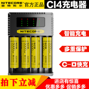 NITECORE奈特科尔CI4 2手电筒18650锂电池四槽快充AAA充电器16340