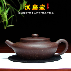 老店 宜兴紫砂茶壶茶具名家唐志平收藏全手工正品紫泥汉扁壶200ml