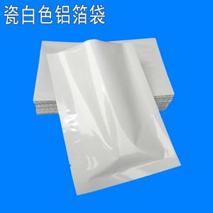 100个大小瓷白色铝箔包装袋粉末包装袋真空铝箔袋食品袋面膜白袋