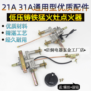 燃气灶21A31A猛火灶打火开关调气阀汤桶灶铸铁炉电子点火总成配件