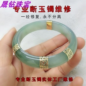 断裂翡翠玉手镯修复修补修理玉镯子和田玉裂纹碎痕镶金包银加工