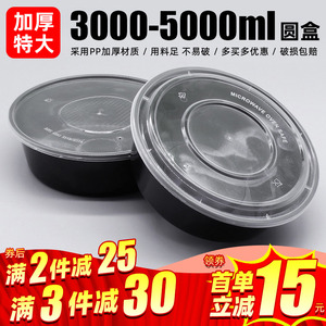 一次性塑料餐盒3000/3500/4000/5000ml小龙虾水煮鱼外卖打包带盖