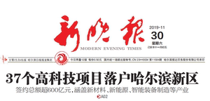 黑龙江新晚报晨生活报大庆齐牡丹江绥化鸡西双鸭山鹤岗哈尔滨日报