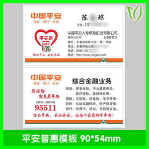 中国平安保险公司名片制作个性创意小卡订做防水磨砂特种纸明片