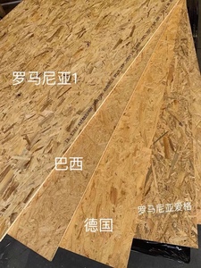 欧松板（OSB）无甲醛级欧松板定向刨花板家装基础建材家具装饰板