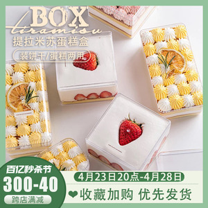 蛋糕盒6只提拉米苏盒慕斯网红千层奶油甜品烘焙透明饼干包装盒方