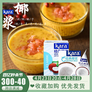 kara佳乐椰浆200ml椰奶西米露小包装椰汁奶茶店专用家用芋圆烘焙