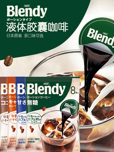 日本AGF Blendy速溶冰咖啡胶囊咖啡浓缩液体布兰迪无蔗糖微糖浓浆