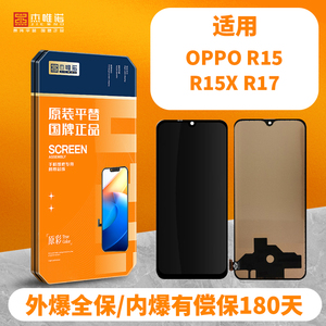 杰唯诺屏幕总成适用oppo R15 R15X R17内外屏液晶显示一体屏