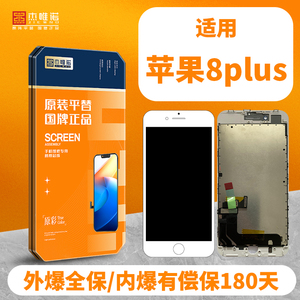 杰唯诺适用苹果总成6代 6plus 6s 6splus 7代 7plus 8代 8plus