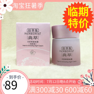 焕新版佰草集典萃活肤鲜颜晚霜50g补水保湿面霜抗皱抗氧抗糖滋润