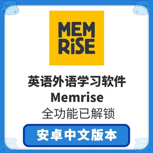 memrise忆术家安卓高级版永久免费英语外语学习记忆app 安卓鸿蒙