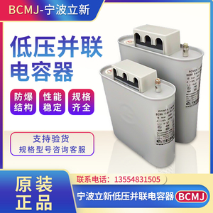 宁波立新电力电容器BCMJ-0.44-30-3 440V/15/20/30KVAR补偿电容器