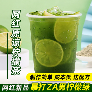 泰式绿柠茶500g网红暴打渣渣绿原谅绿茶  夏季商用奶茶饮品店原料