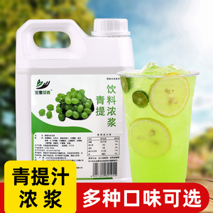 2.5kg青提浓缩果汁 夏季青葡萄饮商用多口味连锁餐饮奶茶专用原料