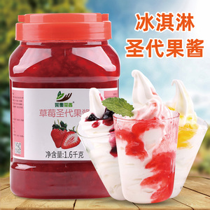 1.6kg草莓圣代果酱 水果风味冰淇淋甜品面包烘焙果泥浆奶茶店原料