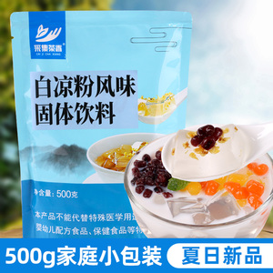 500g袋装白凉粉 家用儿童自制diy果冻食用烘焙原料水果撞奶专用粉