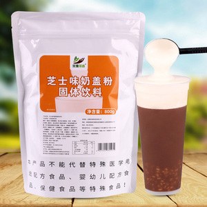 采集茶香800g芝士味奶盖粉原味皇喜贡茶海盐奶盖连锁专业奶茶原料