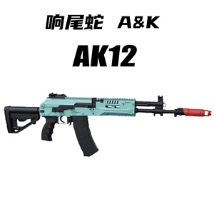 响尾蛇AK12阿卡47电动74MS自动rpk连发105男孩A&K玩具枪突击吃鸡