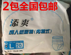 002人付款淘宝添爽拉拉裤成人活动裤m型提拉裤内裤式纸尿裤孕产妇老人