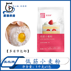 a美玫牌糕点低筋面粉家用烘焙商用原料蛋糕饼干曲奇用小麦粉2斤装