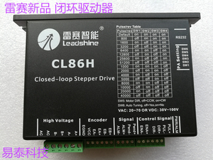 雷赛智能 CL86 CL86H  CL86C闭环驱动器 混合伺服驱动器
